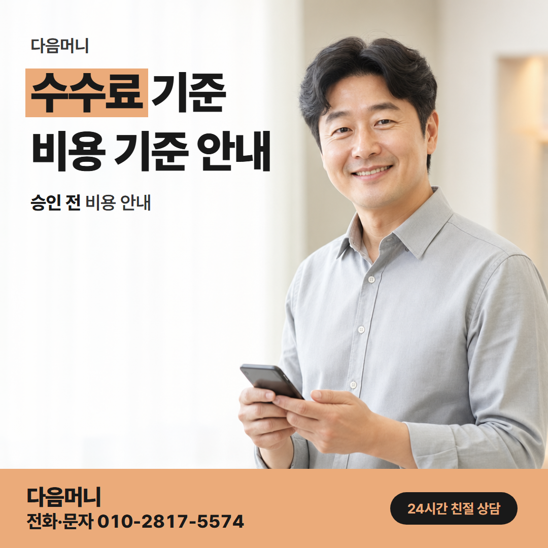 다음머니 잠실카드깡 결제 금액 안에서 계산하는 비용