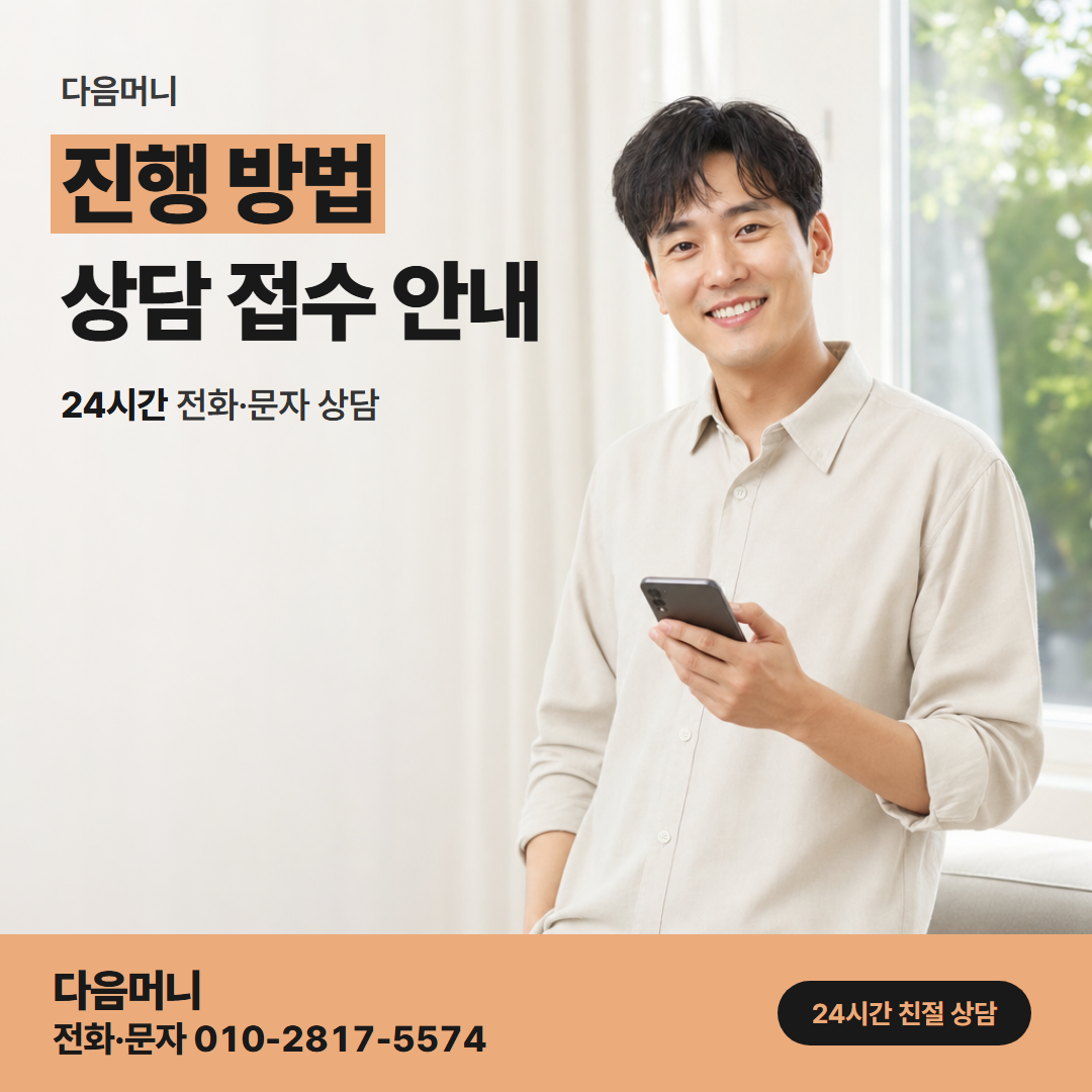 다음머니 잠실카드깡 전화 상담에서 계좌 입금까지