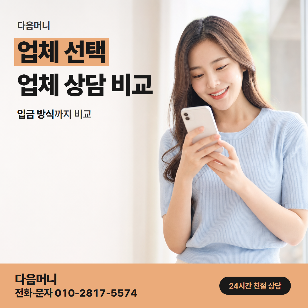 다음머니 잠실카드깡 가까운 업체를 찾는 고객
