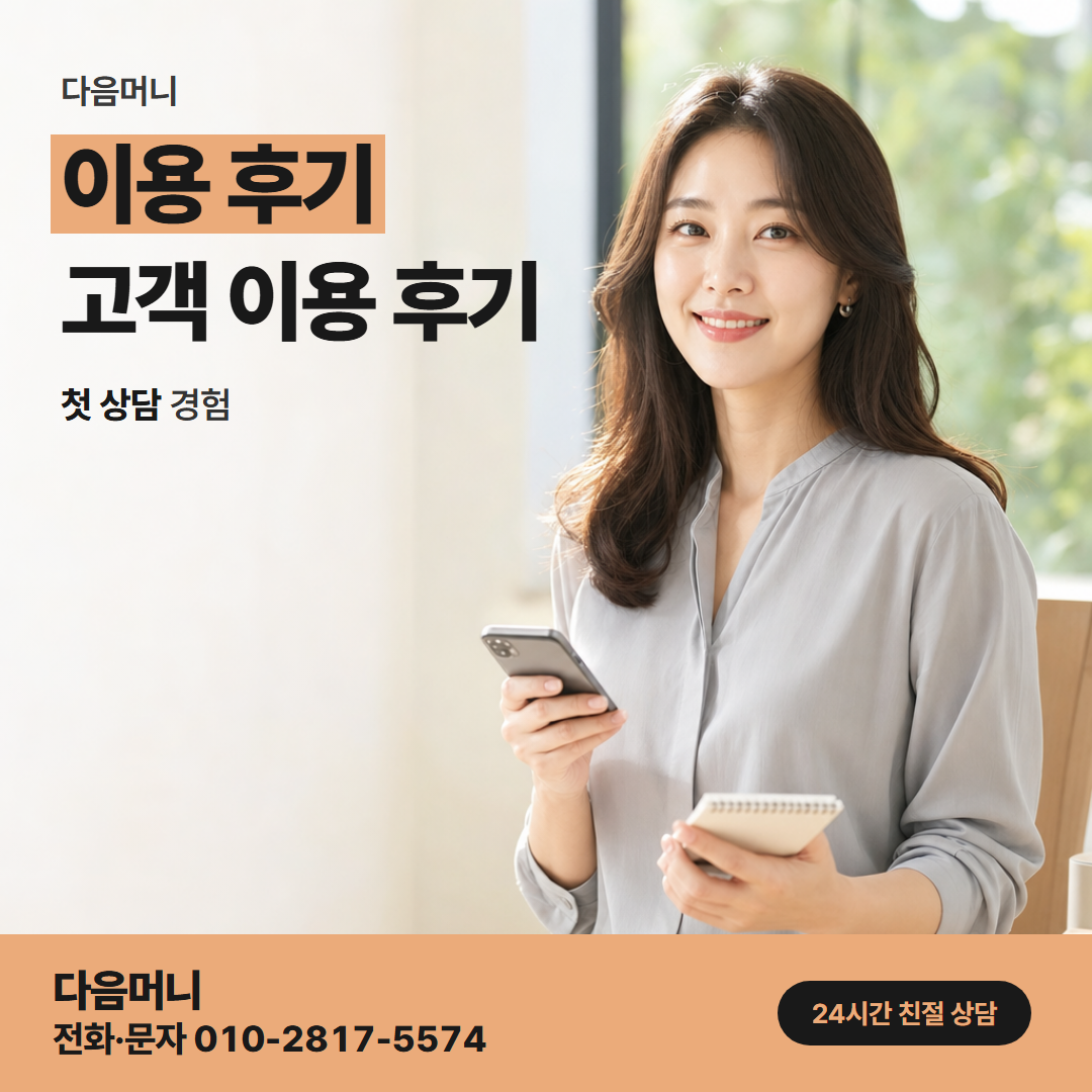 다음머니 잠실카드깡 다른 지역 고객이 남긴 후기